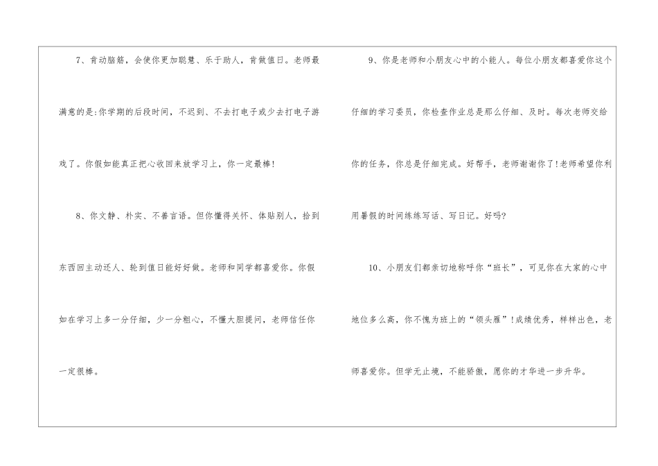 期末常用小学生评语_第3页