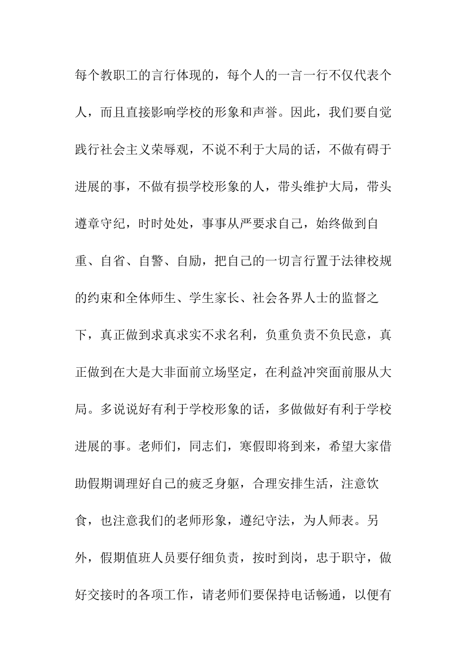 期末教师会议校长的讲话稿_第3页