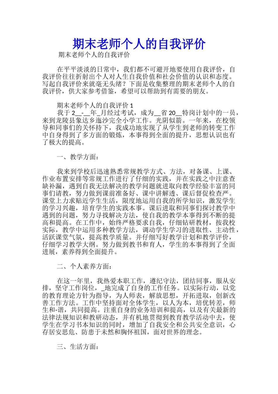 期末教师个人的自我评价-_第1页