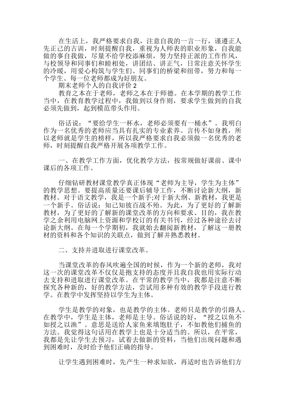 期末教师个人的自我评价-_第2页