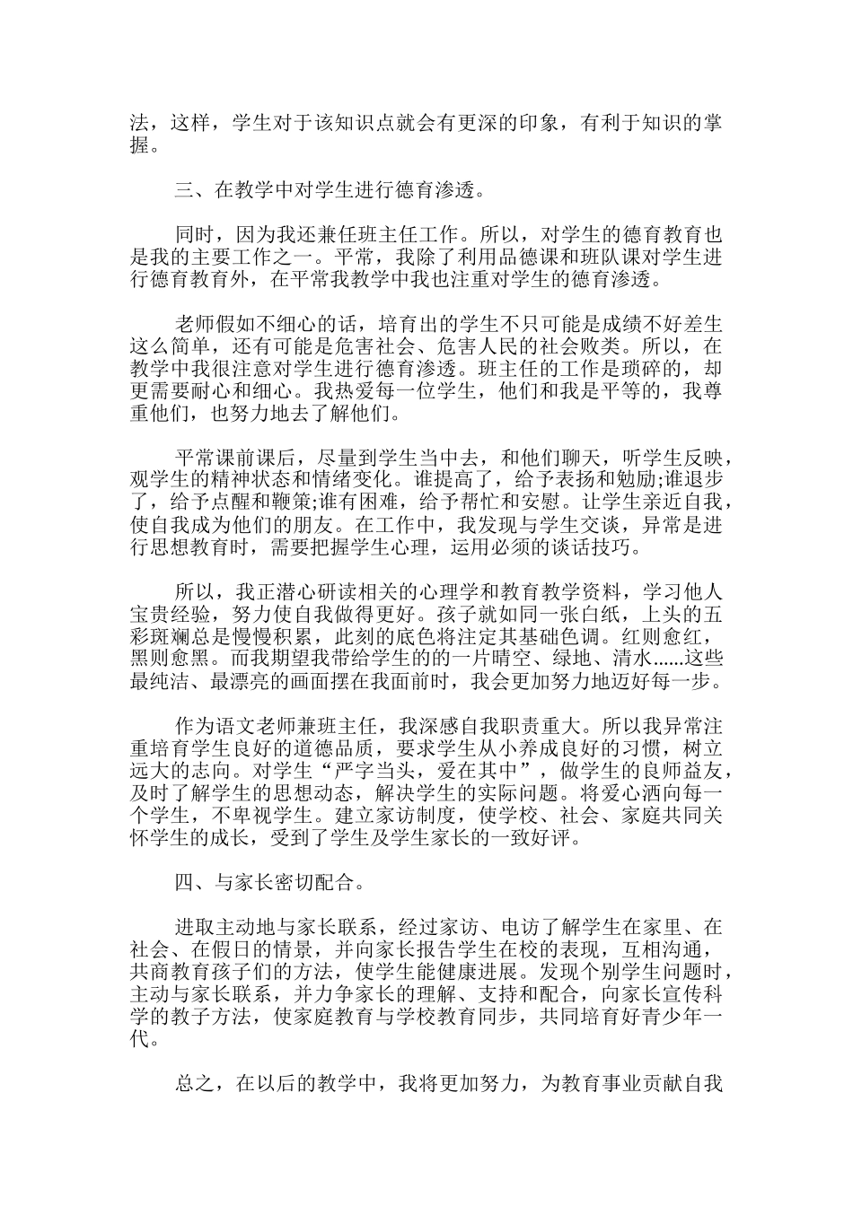 期末教师个人的自我评价-_第3页