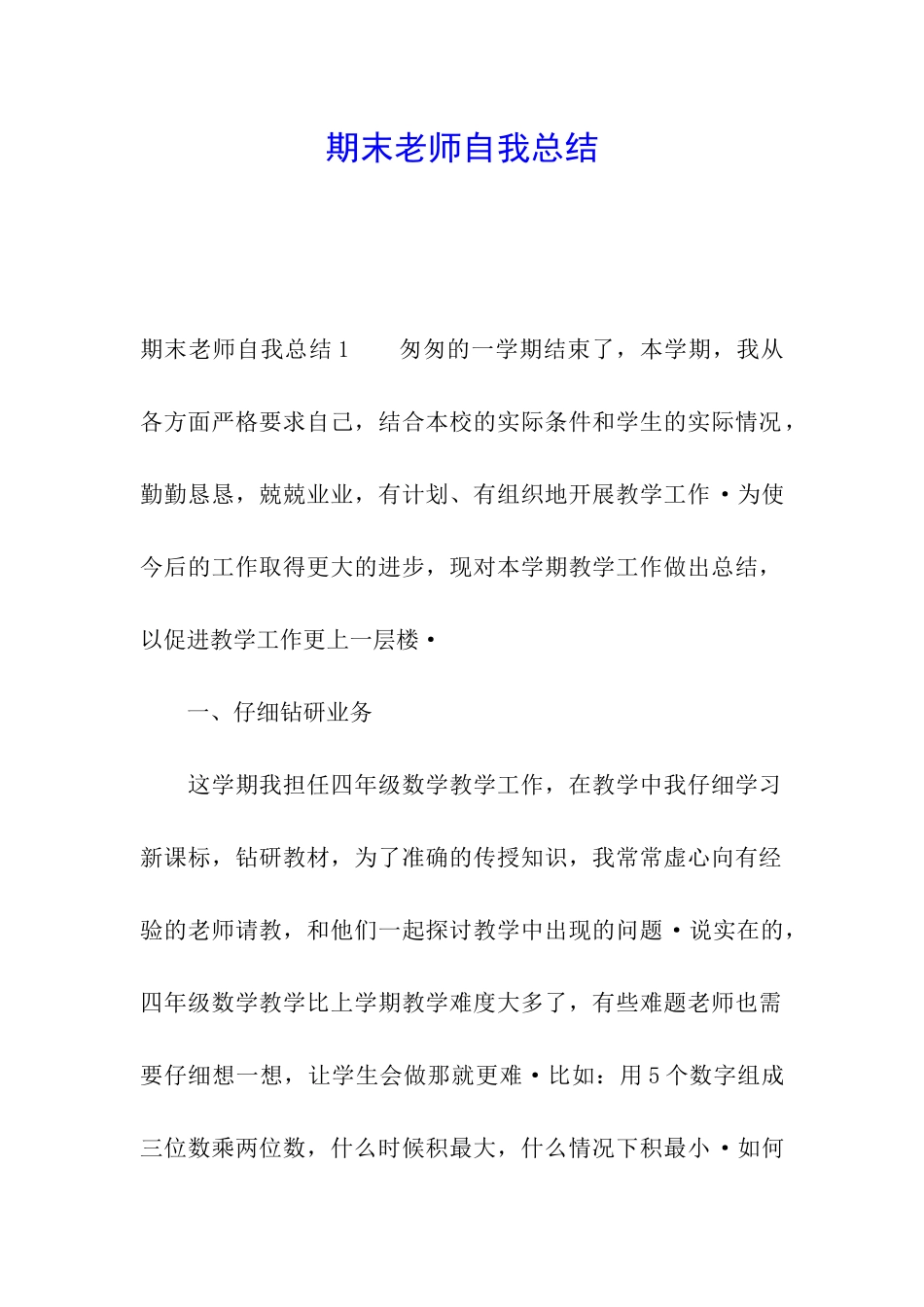 期末教师自我总结_第1页