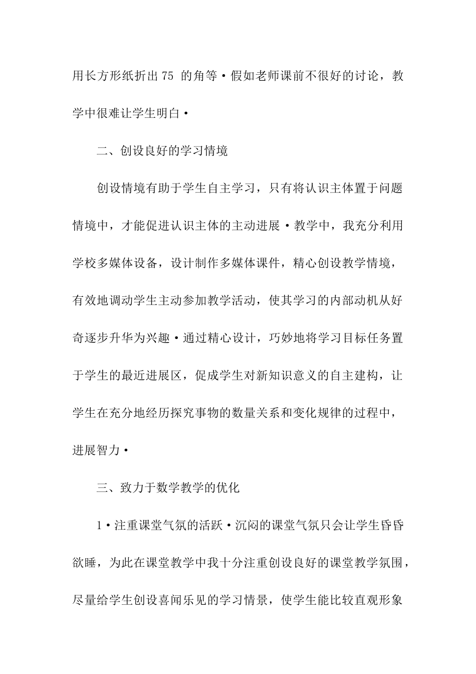 期末教师自我总结_第2页