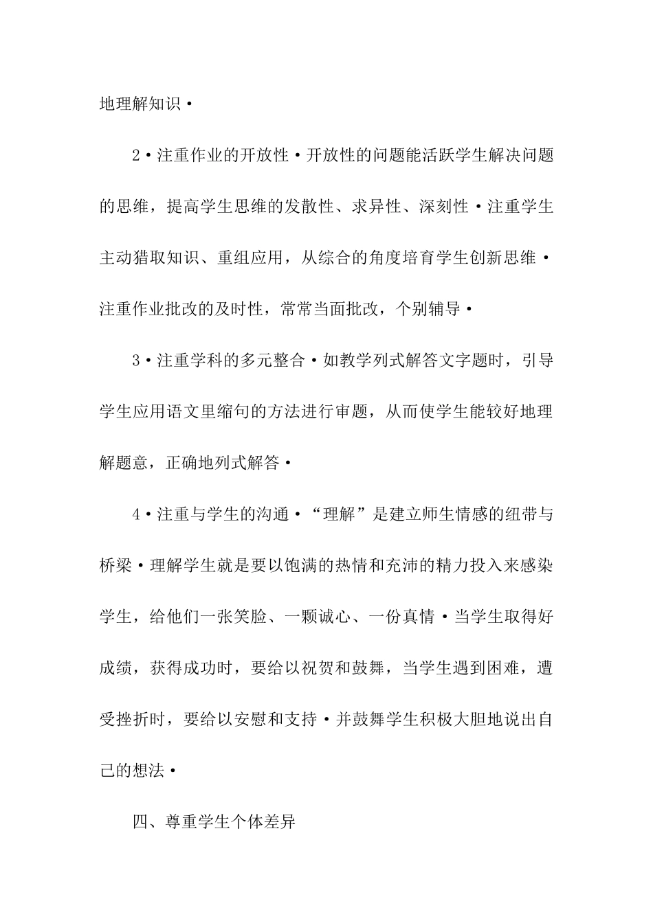 期末教师自我总结_第3页