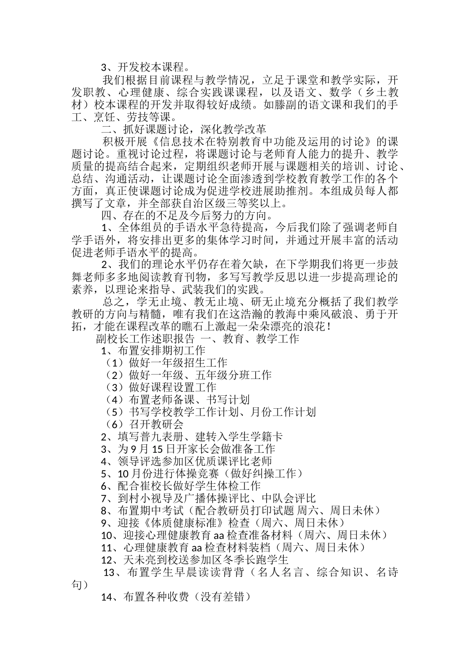 期末校长工作总结范文3篇_第2页