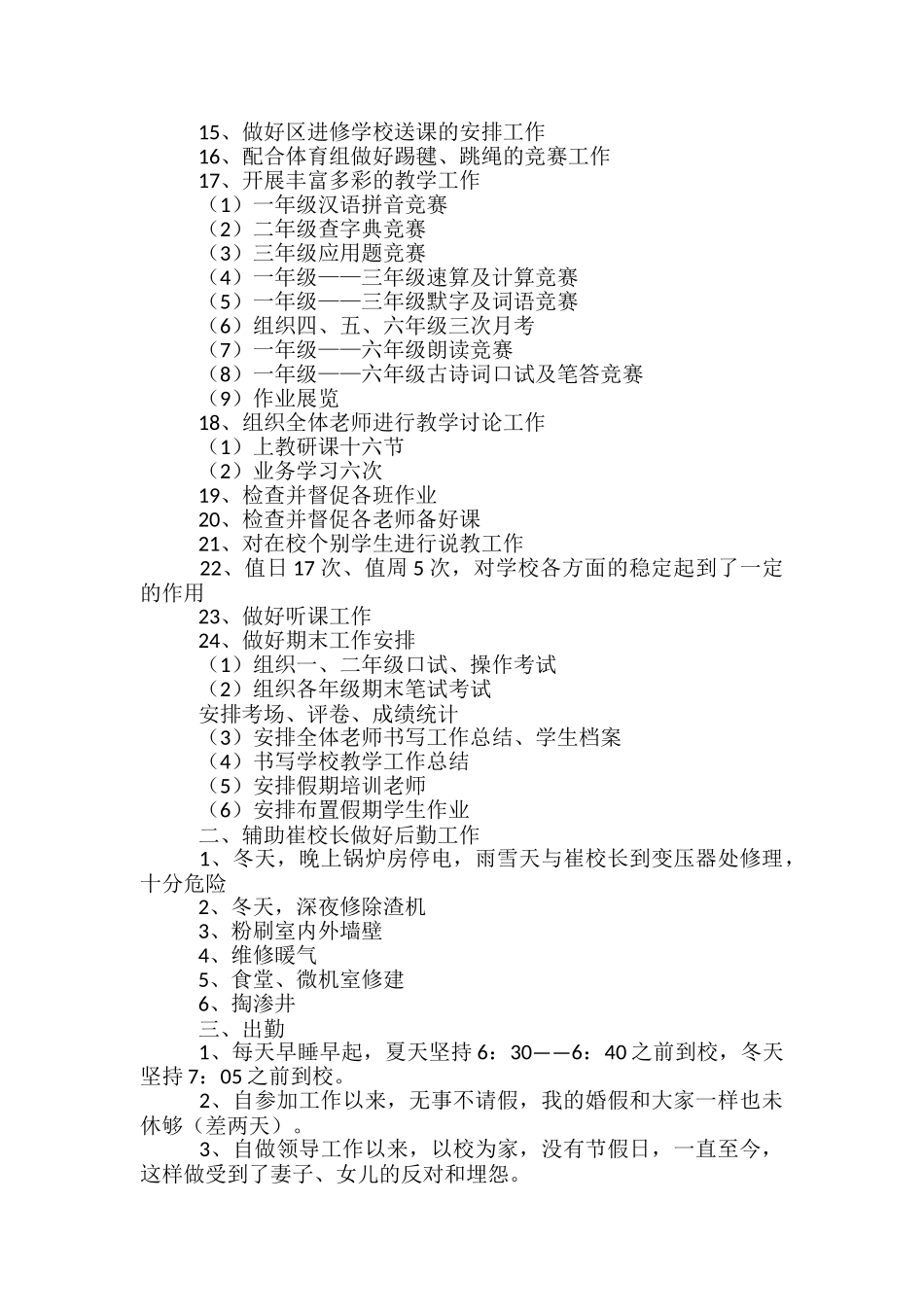 期末校长工作总结范文3篇_第3页