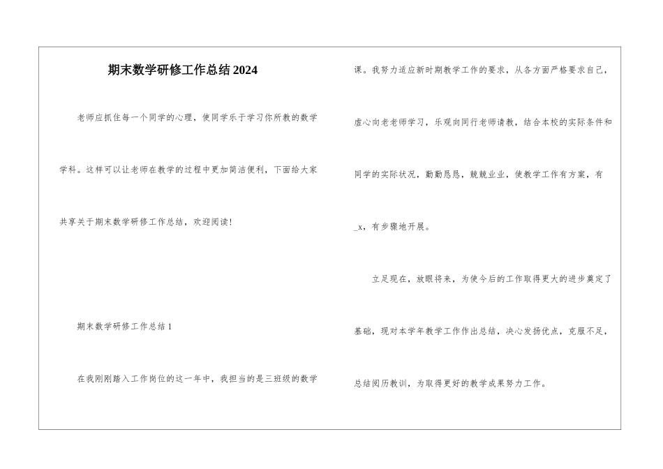 期末数学研修工作总结2024_第1页