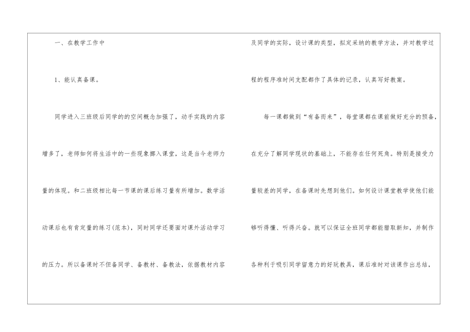 期末数学研修工作总结2024_第2页