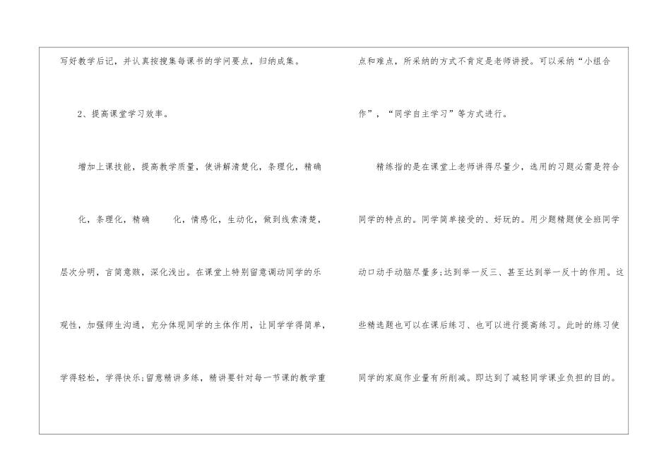 期末数学研修工作总结2024_第3页