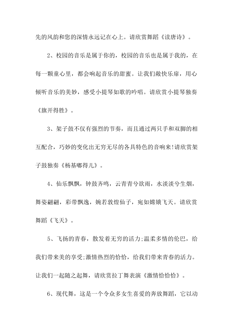 期末汇演主持稿_第2页