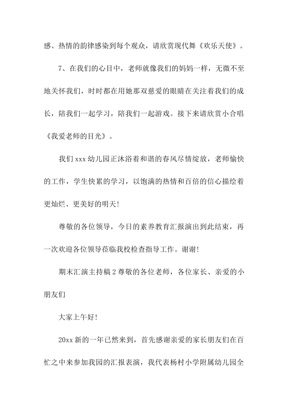 期末汇演主持稿_第3页