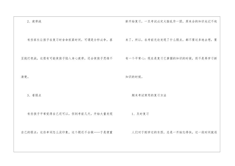 期末有效的复习方法整理_第2页