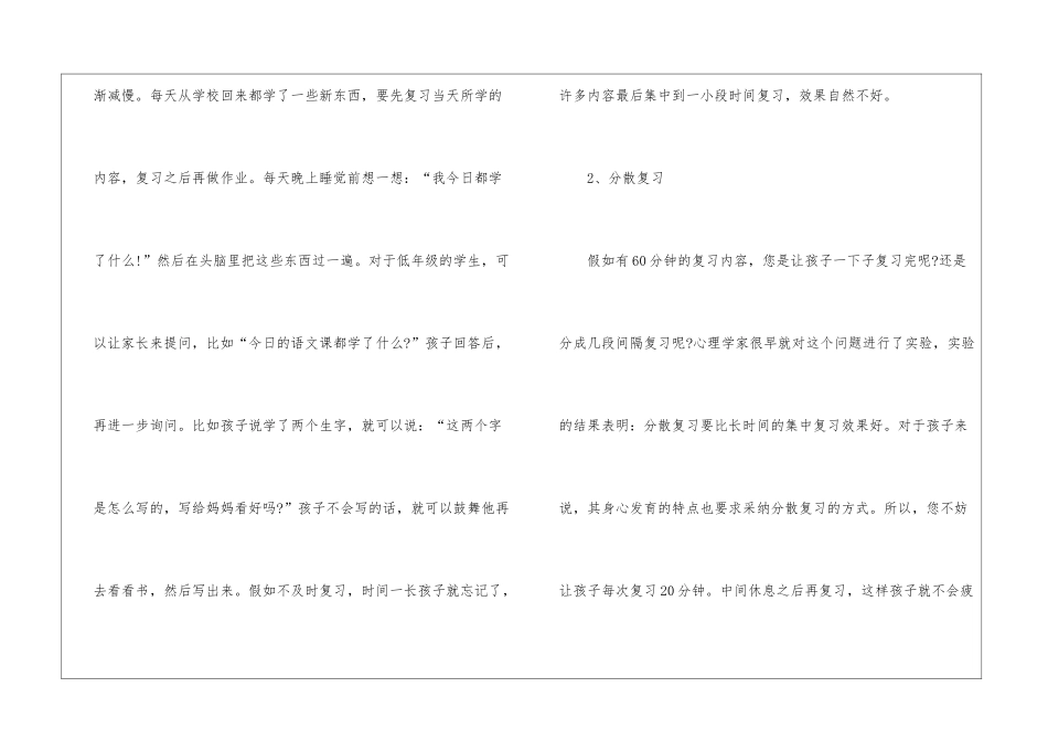 期末有效的复习方法整理_第3页