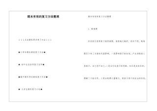 期末有效的复习方法整理