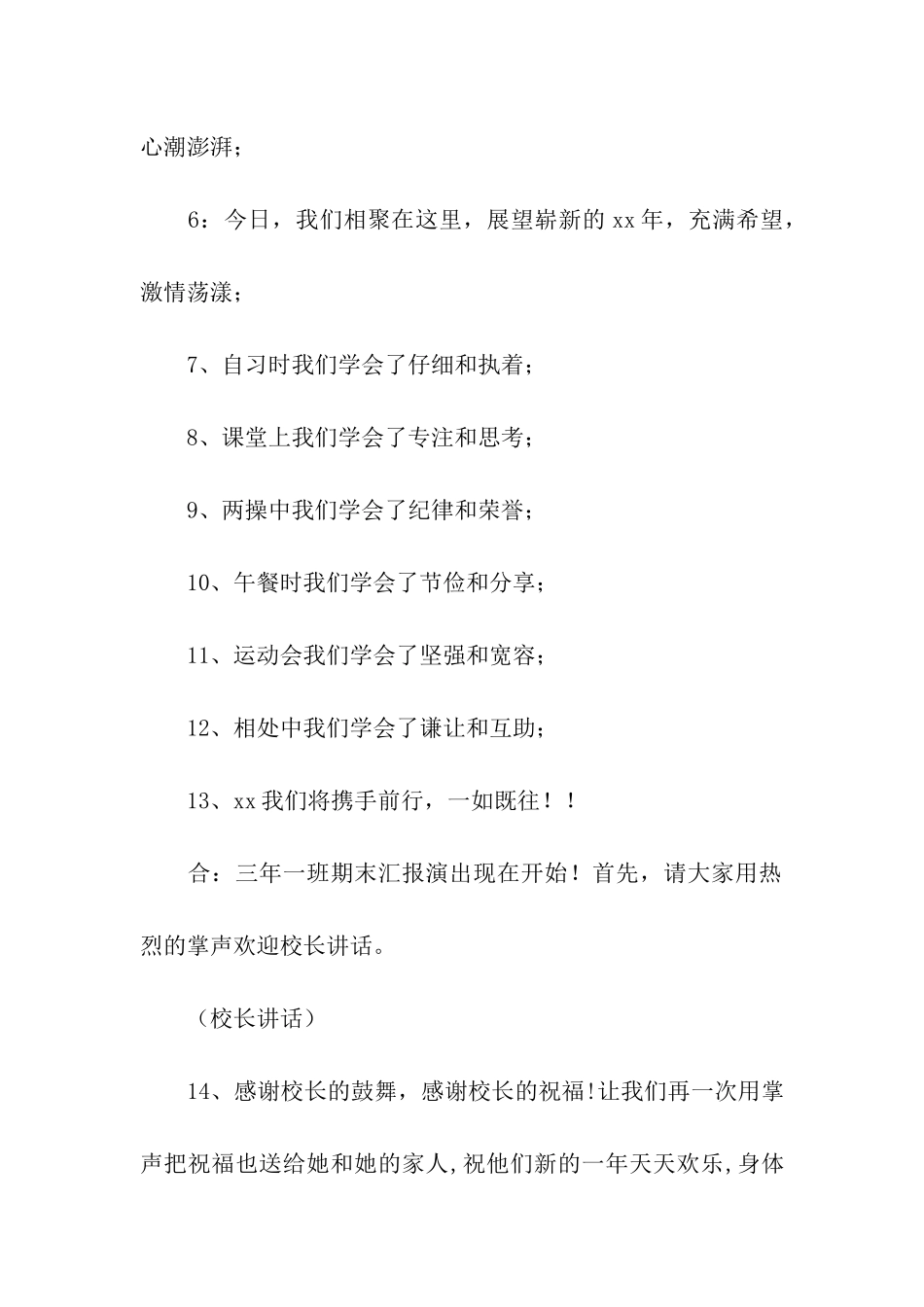 期末汇报演出主持词_第2页