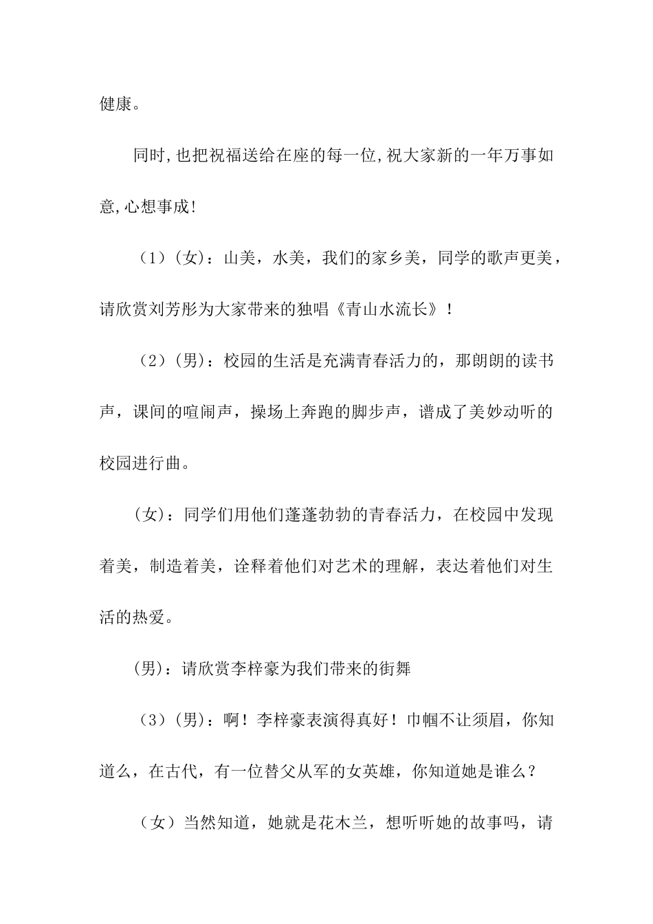 期末汇报演出主持词_第3页