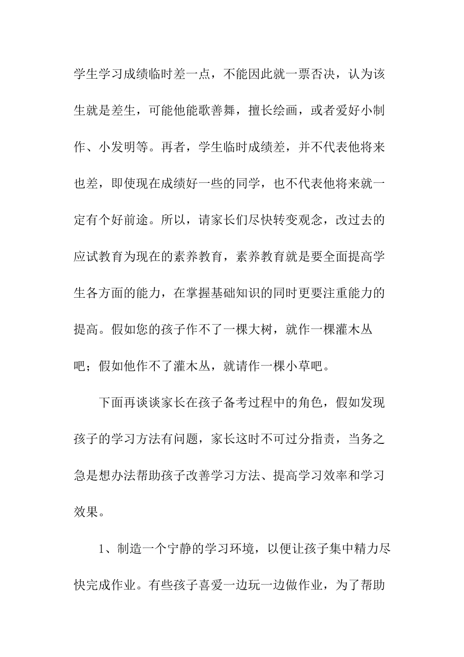 期末监测考前辅导暖心会议讲话稿_第3页