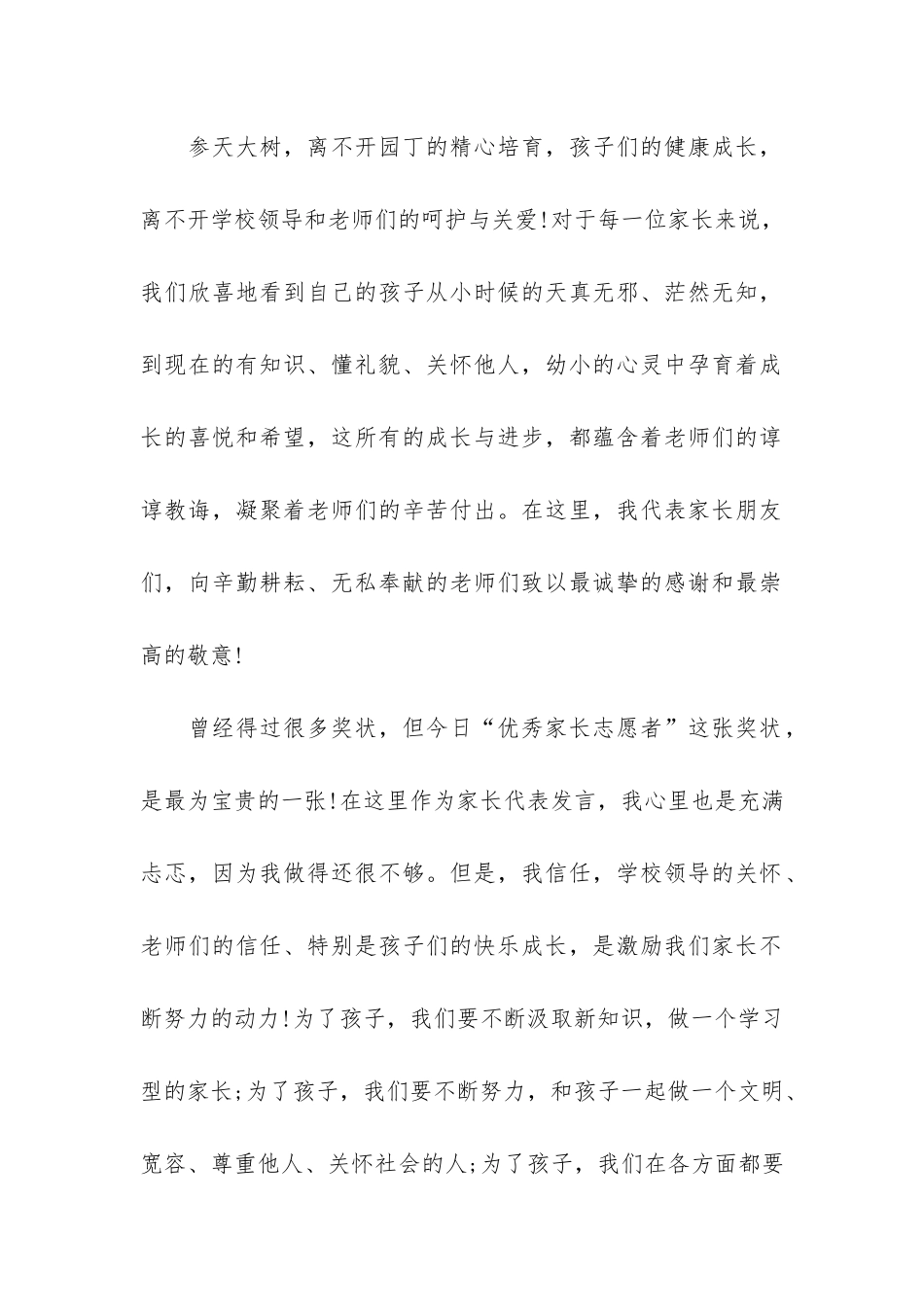 期末结业式家长会发言稿3篇_第2页
