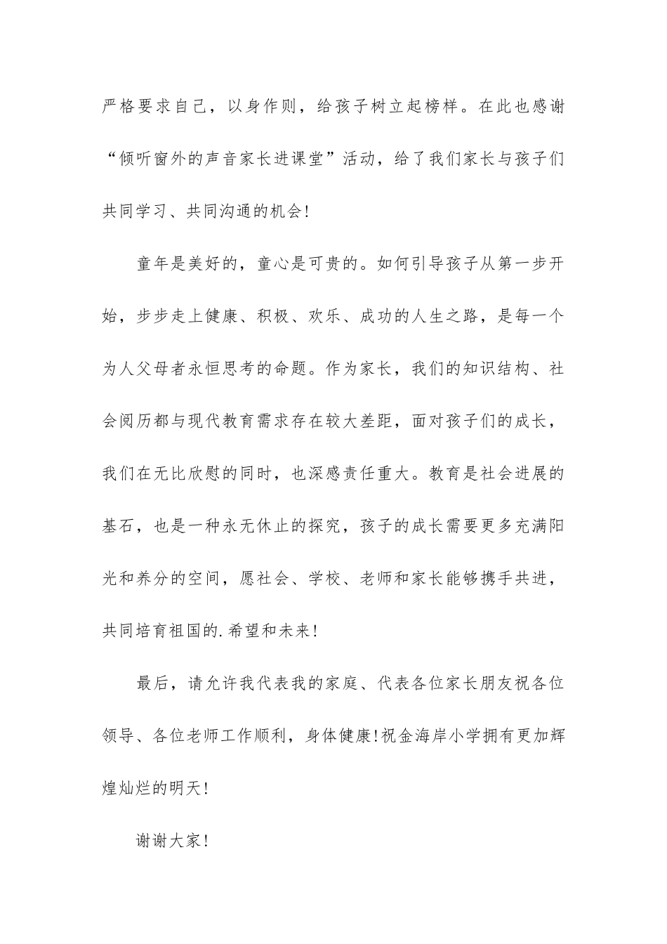 期末结业式家长会发言稿3篇_第3页