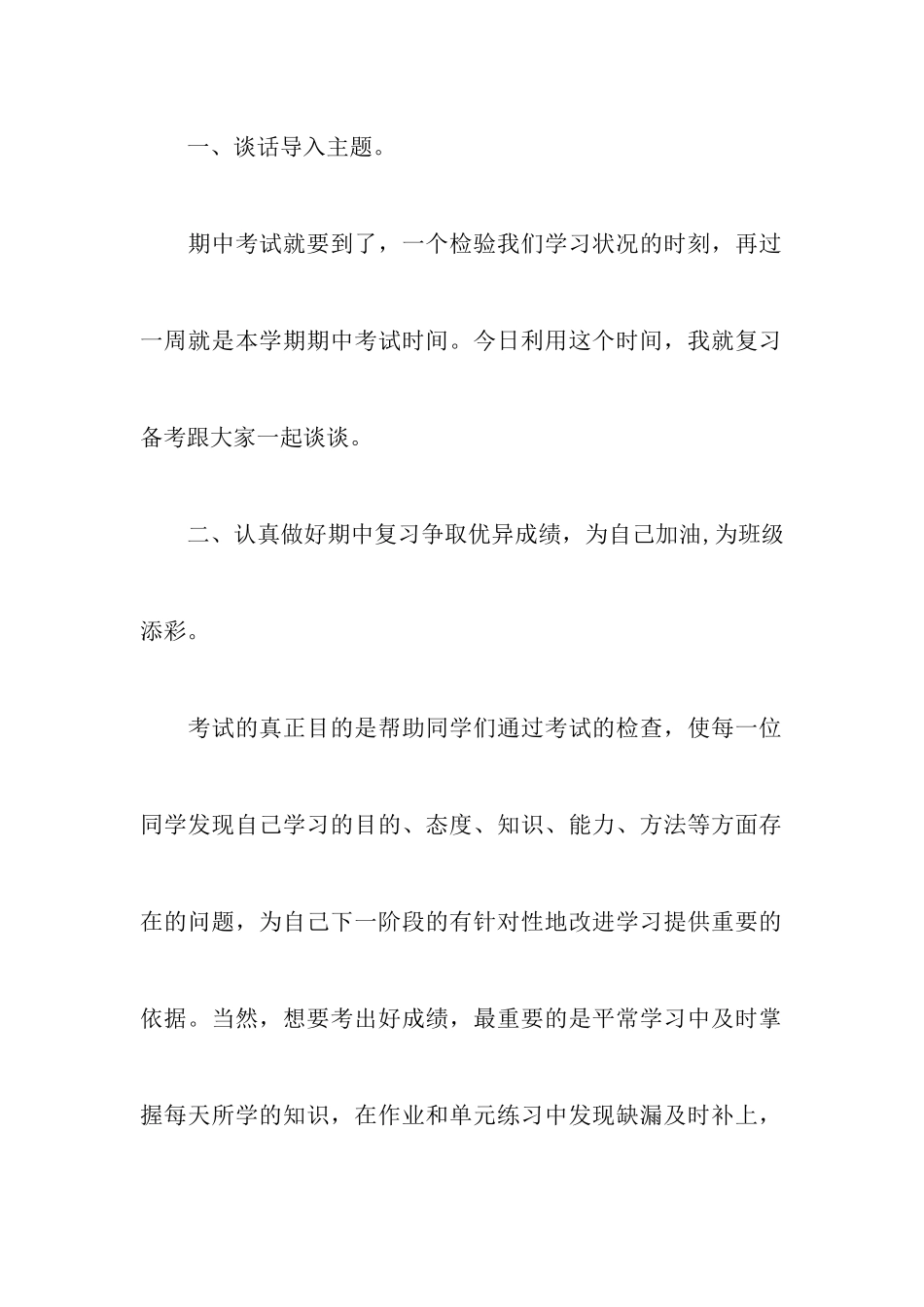 期末温书迎考策划书_第2页