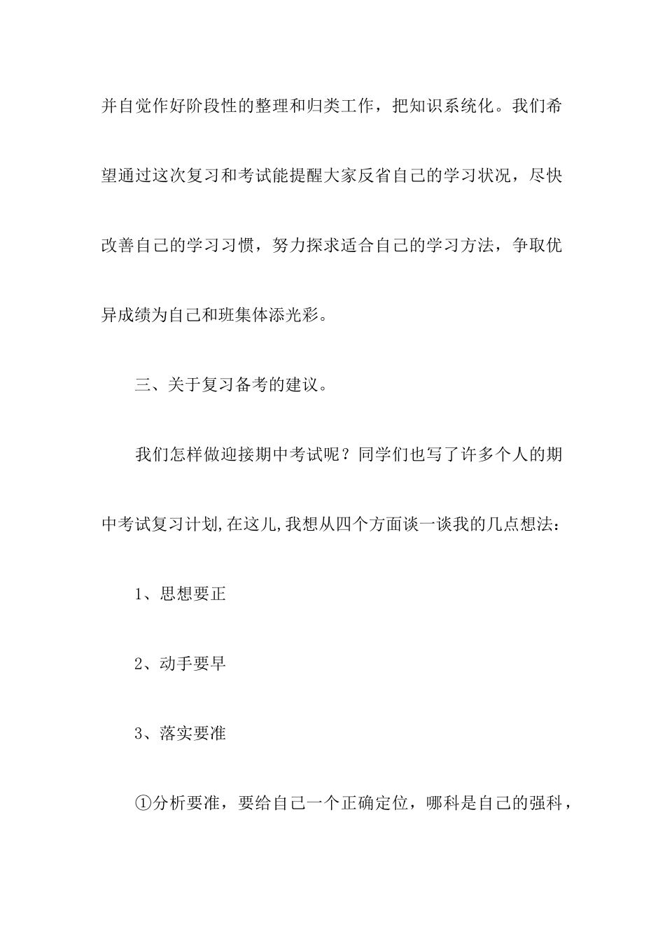 期末温书迎考策划书_第3页