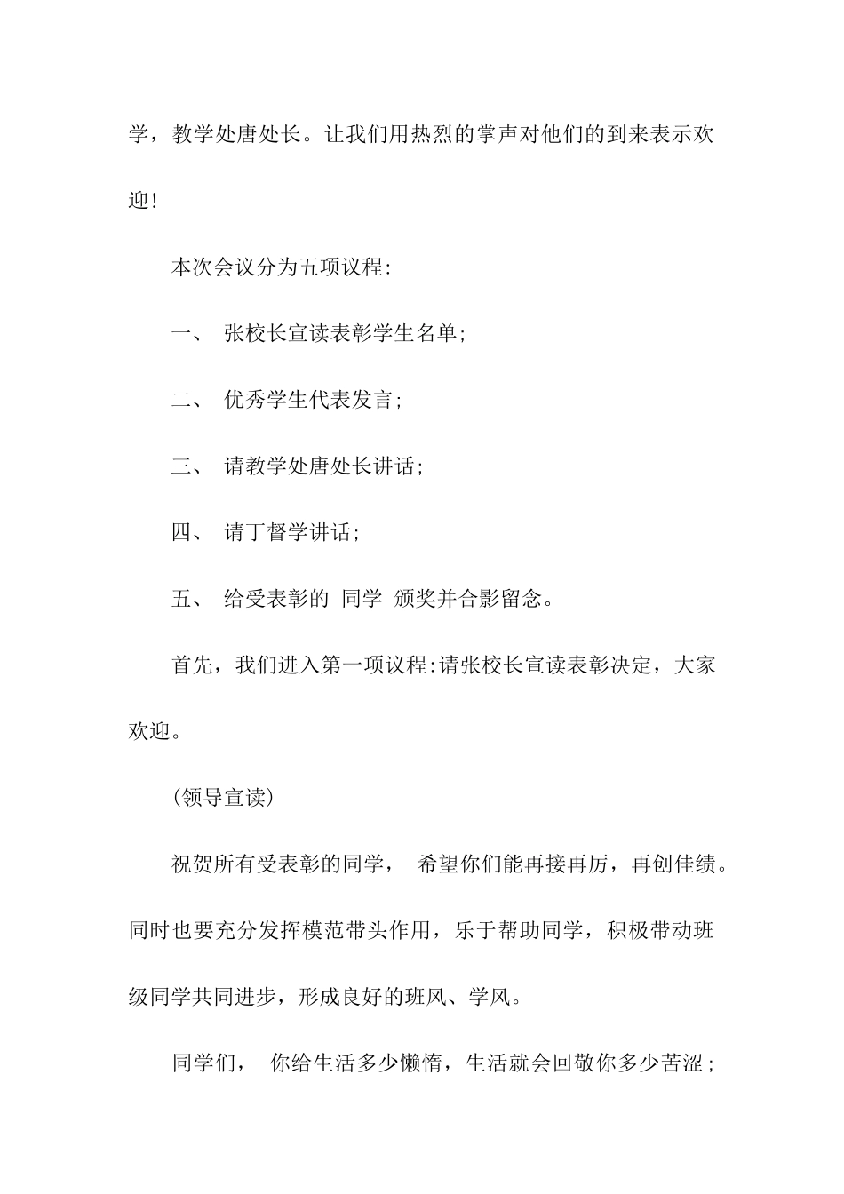 期末考务会主持稿_第2页