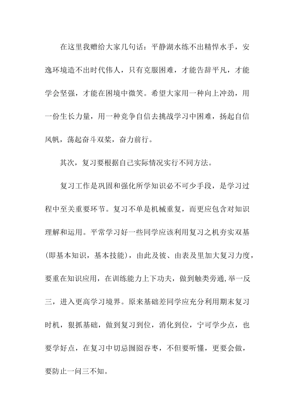 期末考试动员主持稿_第2页