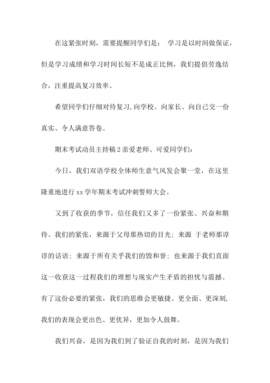 期末考试动员主持稿_第3页