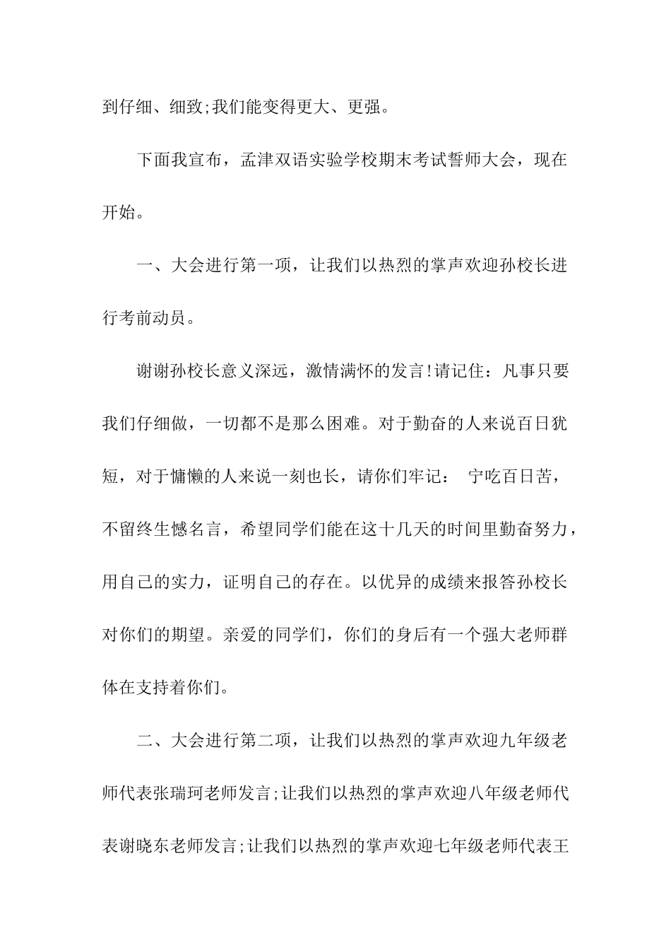 期末考动员会主持词_第2页