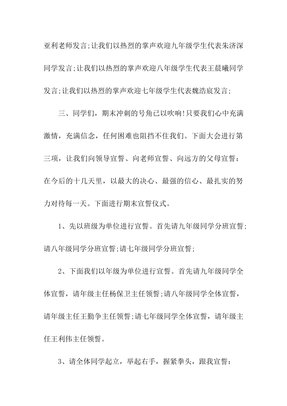 期末考动员会主持词_第3页