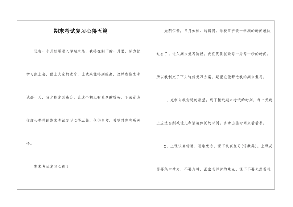 期末考试复习心得五篇_第1页