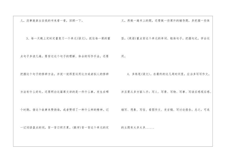 期末考试复习心得五篇_第2页