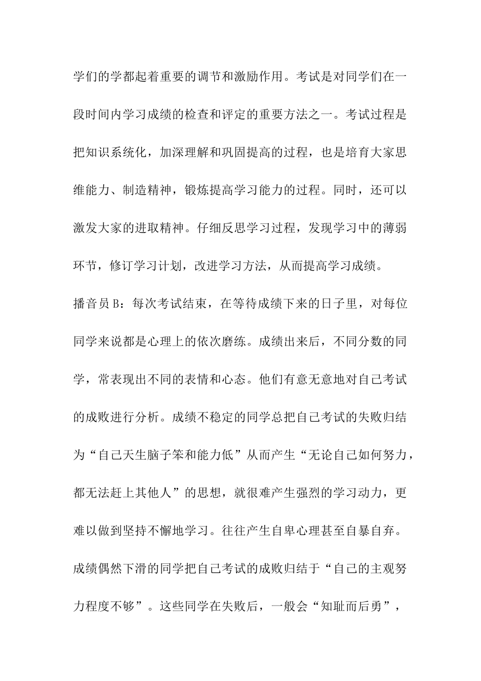 期末考试广播稿正确对待考试和分数_第2页