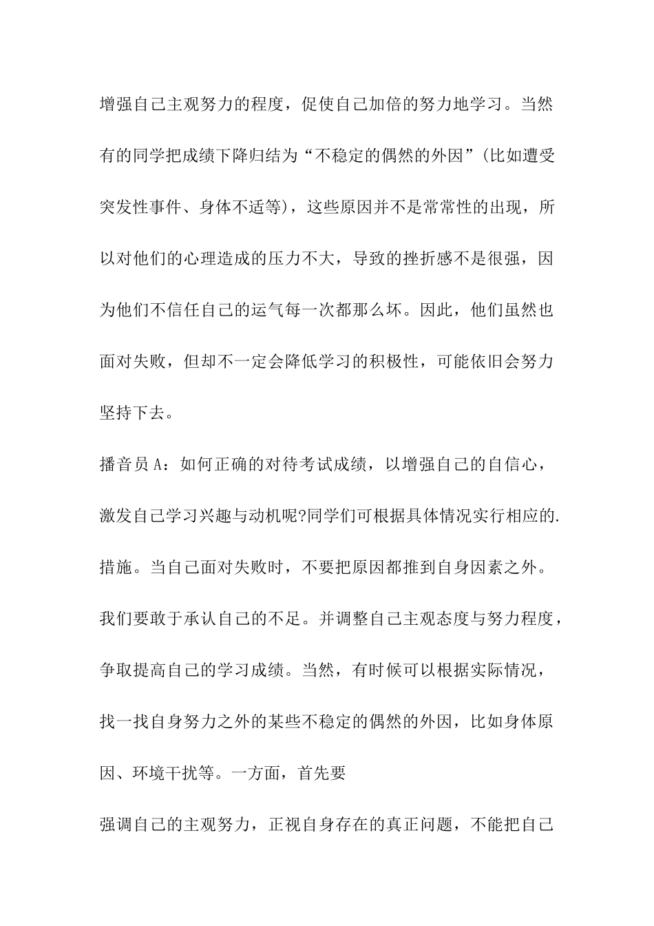 期末考试广播稿正确对待考试和分数_第3页