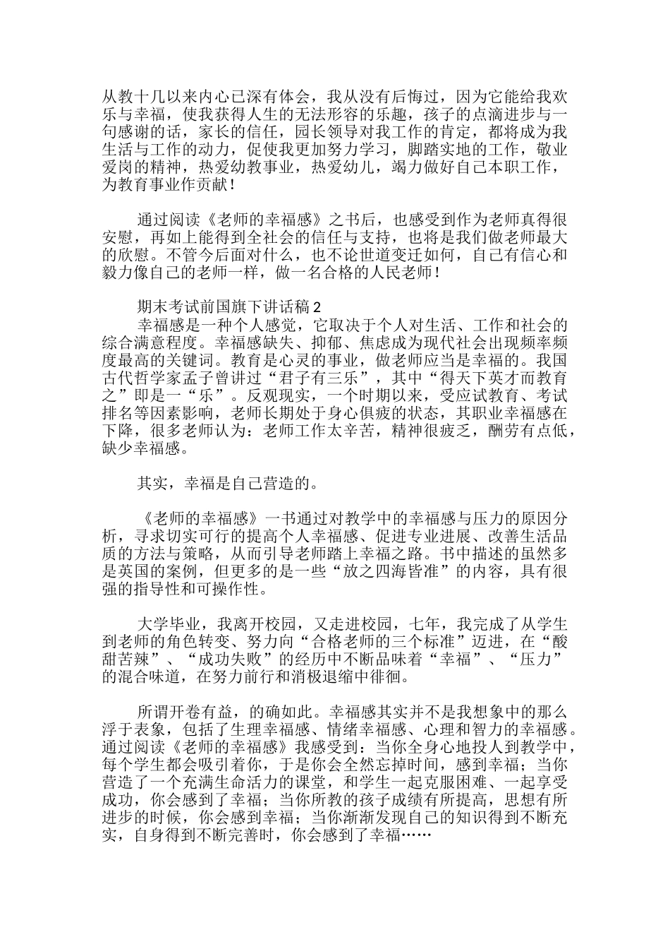 期末考试前国旗下讲话稿-_第2页