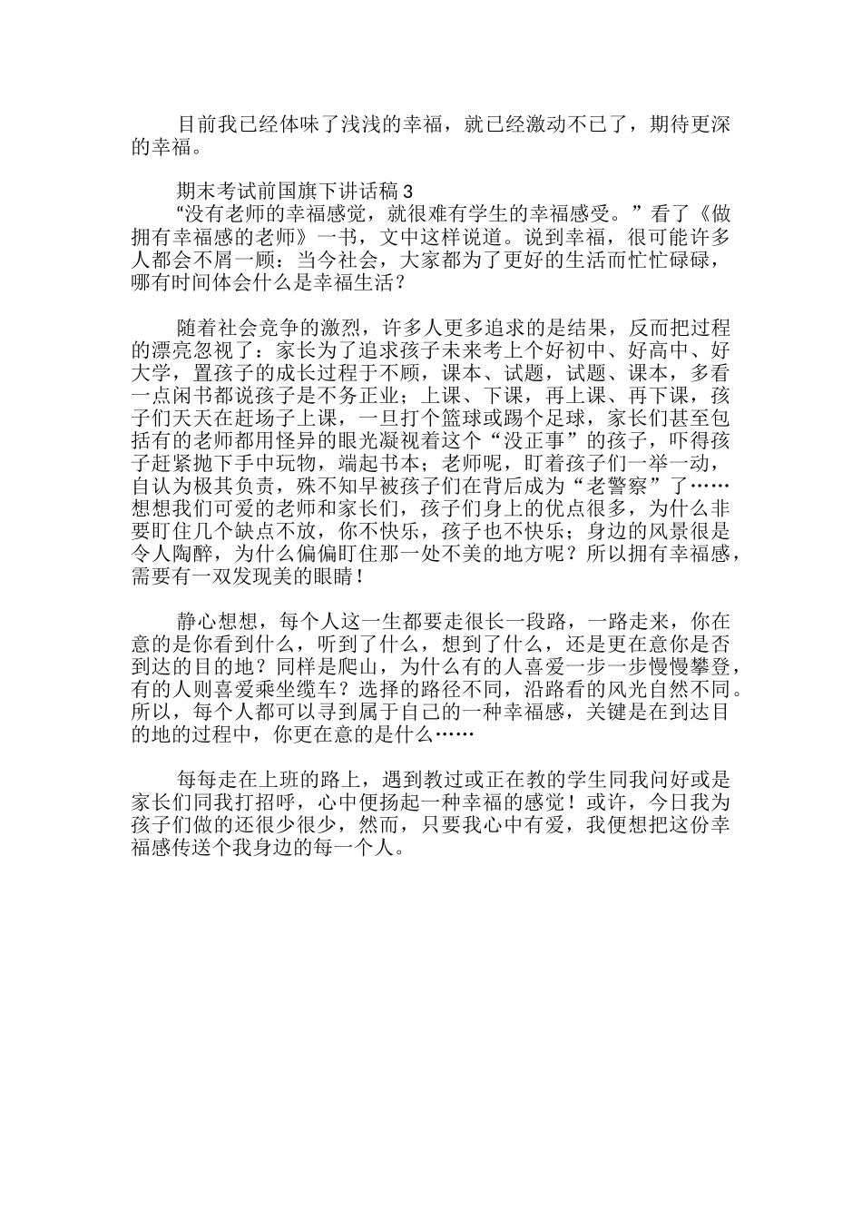 期末考试前国旗下讲话稿-_第3页