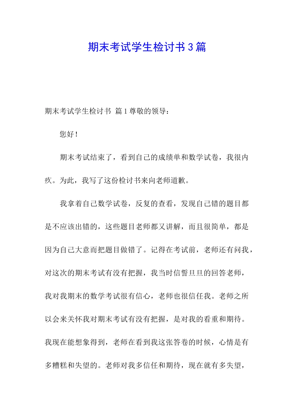 期末考试学生检讨书3篇_第1页