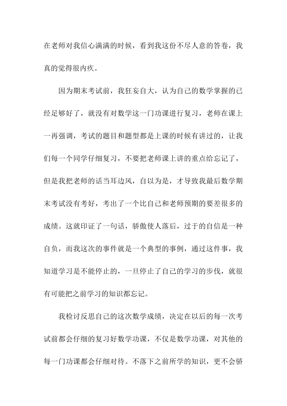 期末考试学生检讨书3篇_第2页