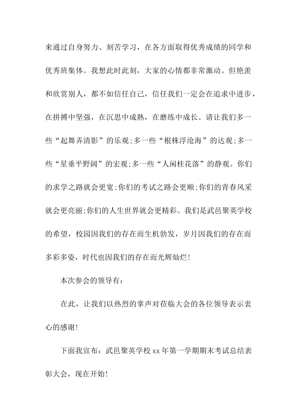 期末考试总结大会主持词_第2页