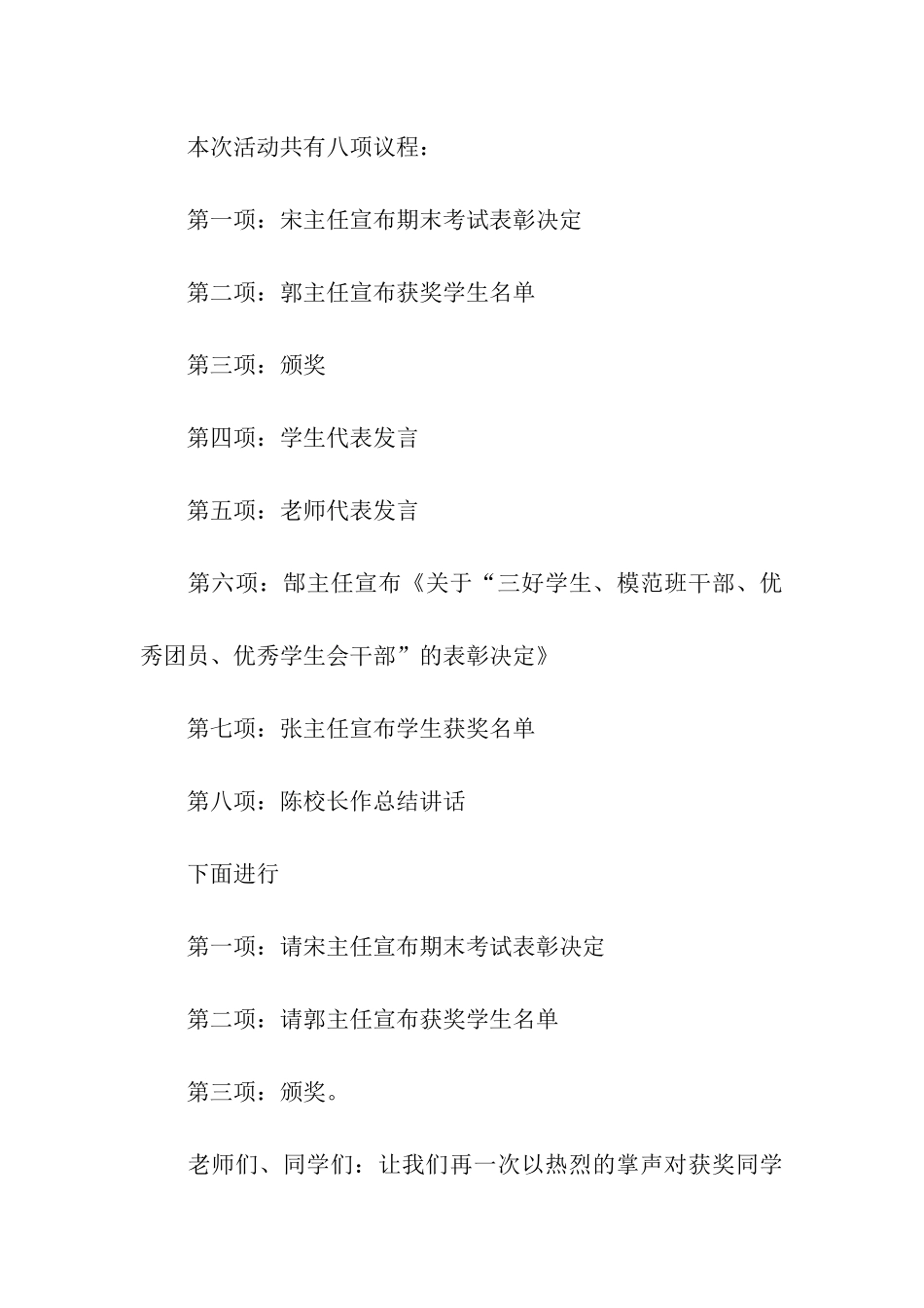 期末考试总结大会主持词_第3页