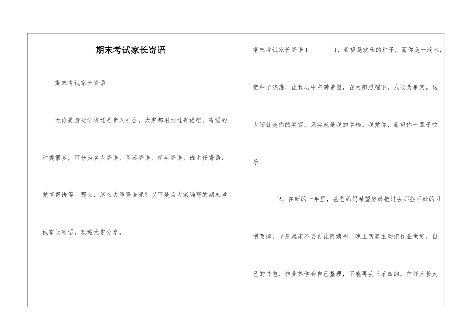 期末考试家长寄语_第1页