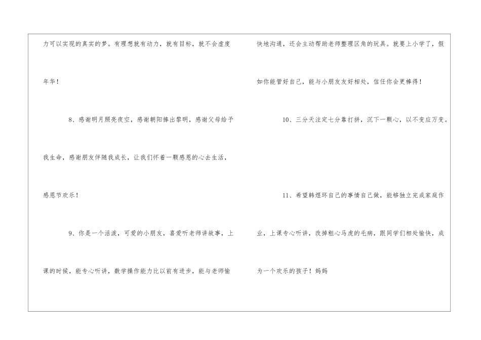 期末考试家长寄语_第3页