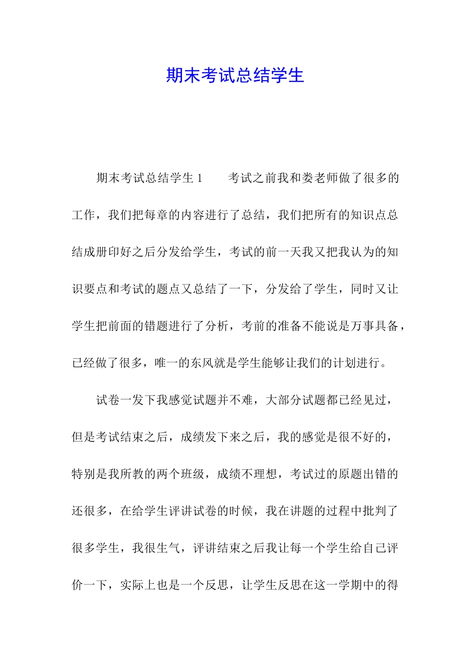 期末考试总结学生_第1页
