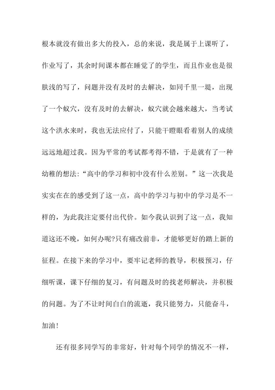 期末考试总结学生_第3页