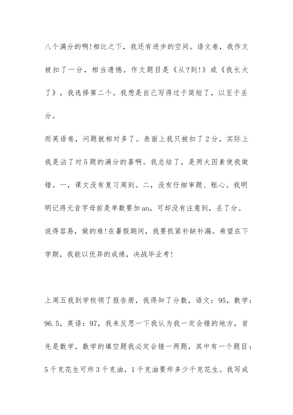 期末考试总结样本两篇-_第2页