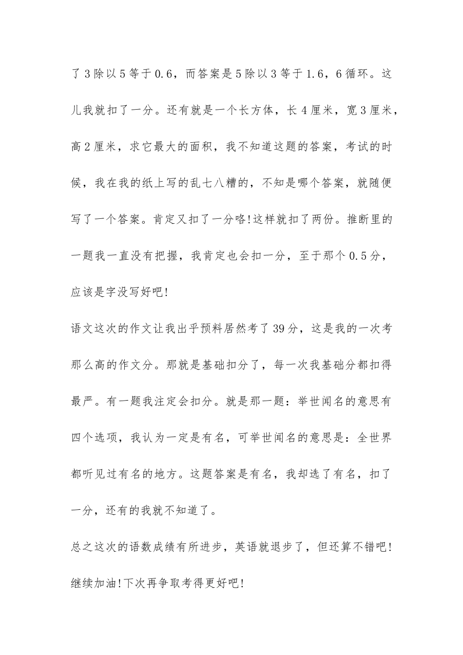 期末考试总结样本两篇-_第3页