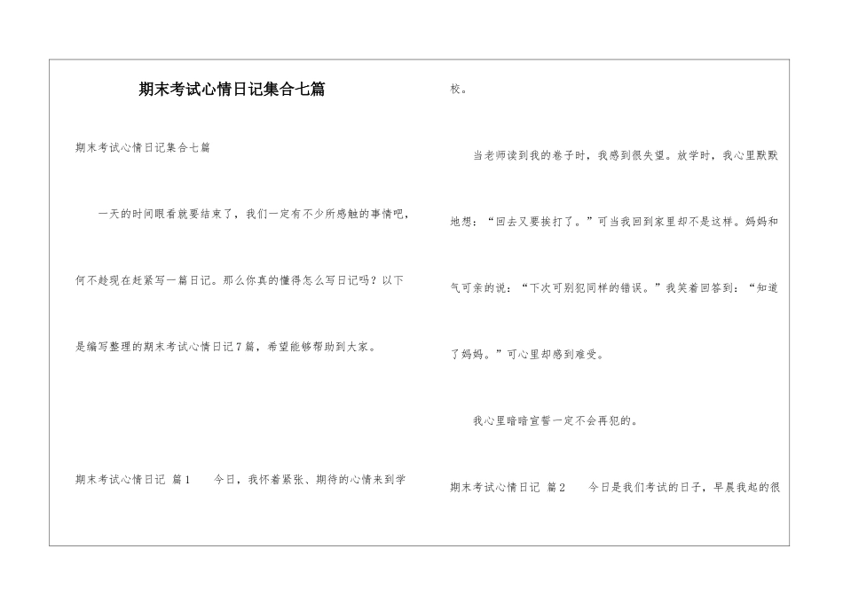 期末考试心情日记集合七篇_第1页