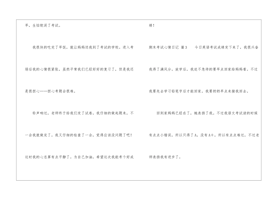 期末考试心情日记集合七篇_第2页