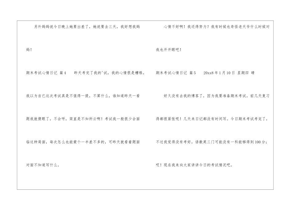 期末考试心情日记集合七篇_第3页