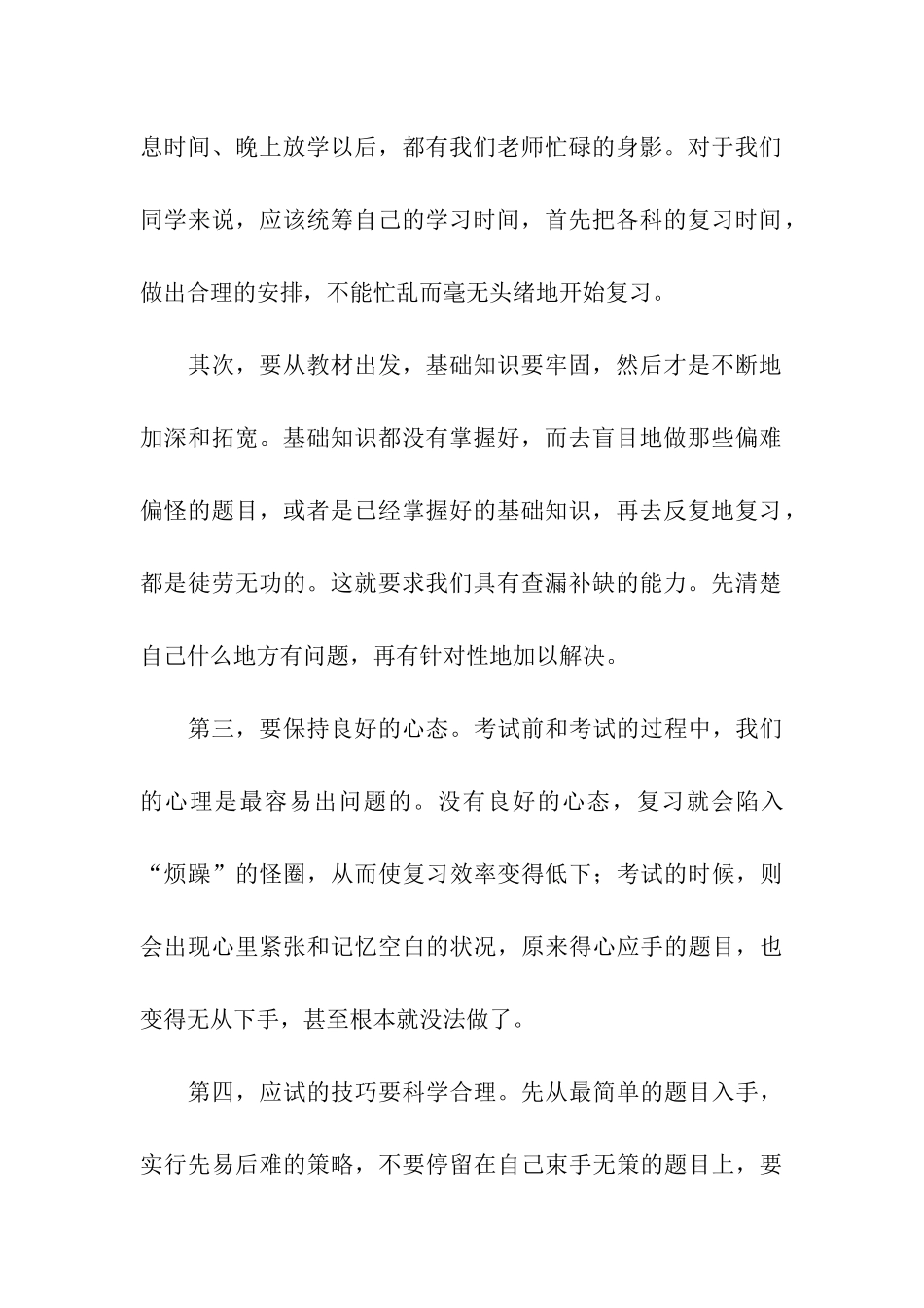 期末考试校园广播稿6篇_第2页